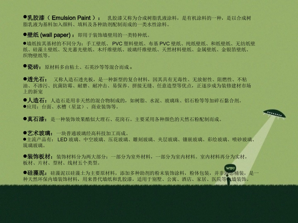 装饰材料介绍123_第3页