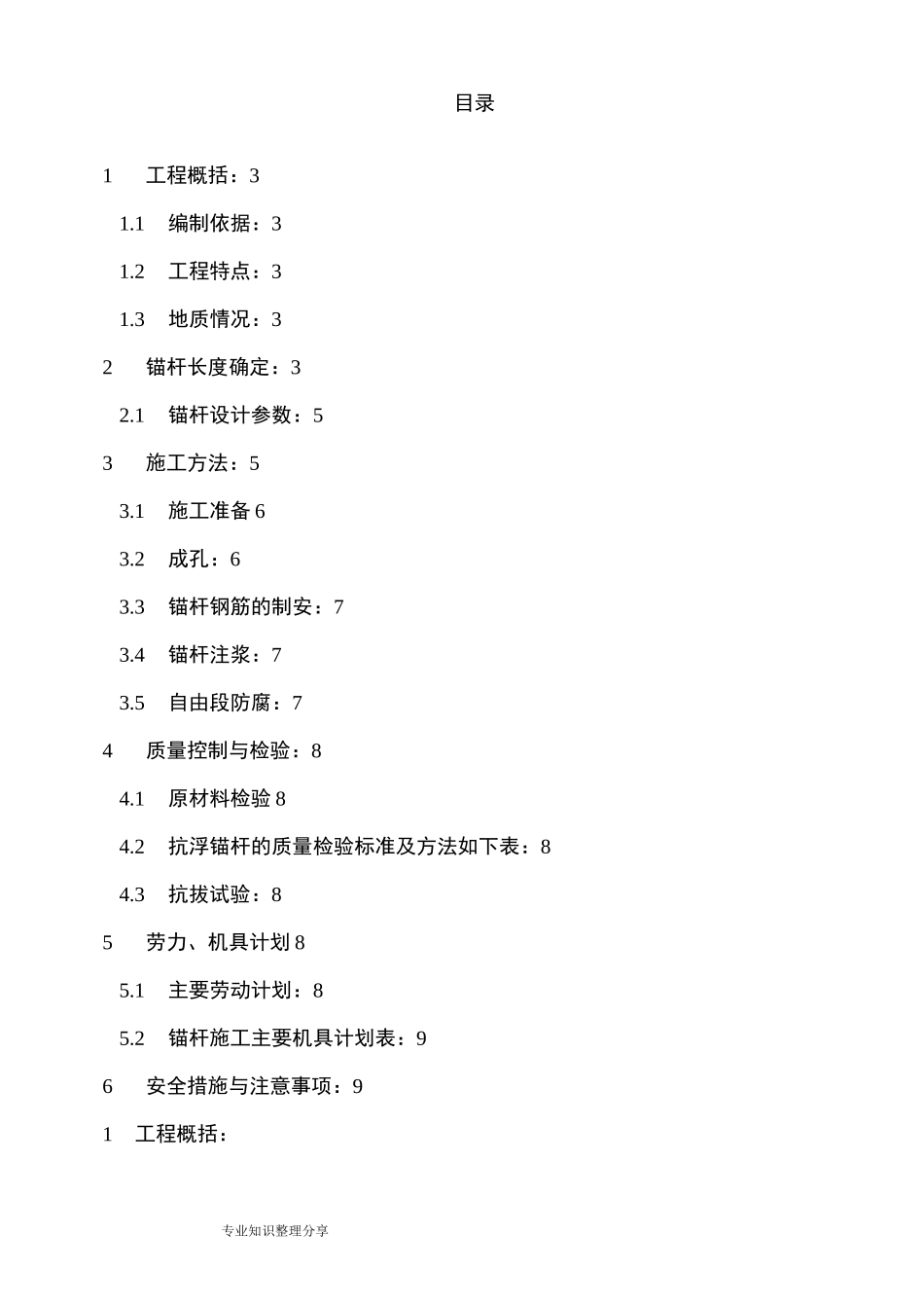 锚杆桩的施工方案_第2页