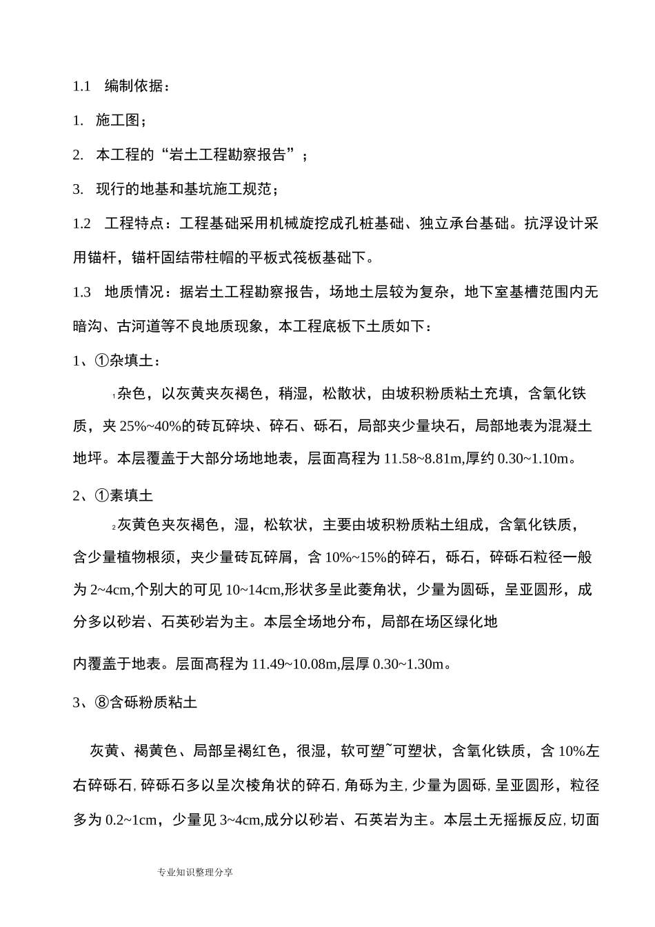 锚杆桩的施工方案_第3页