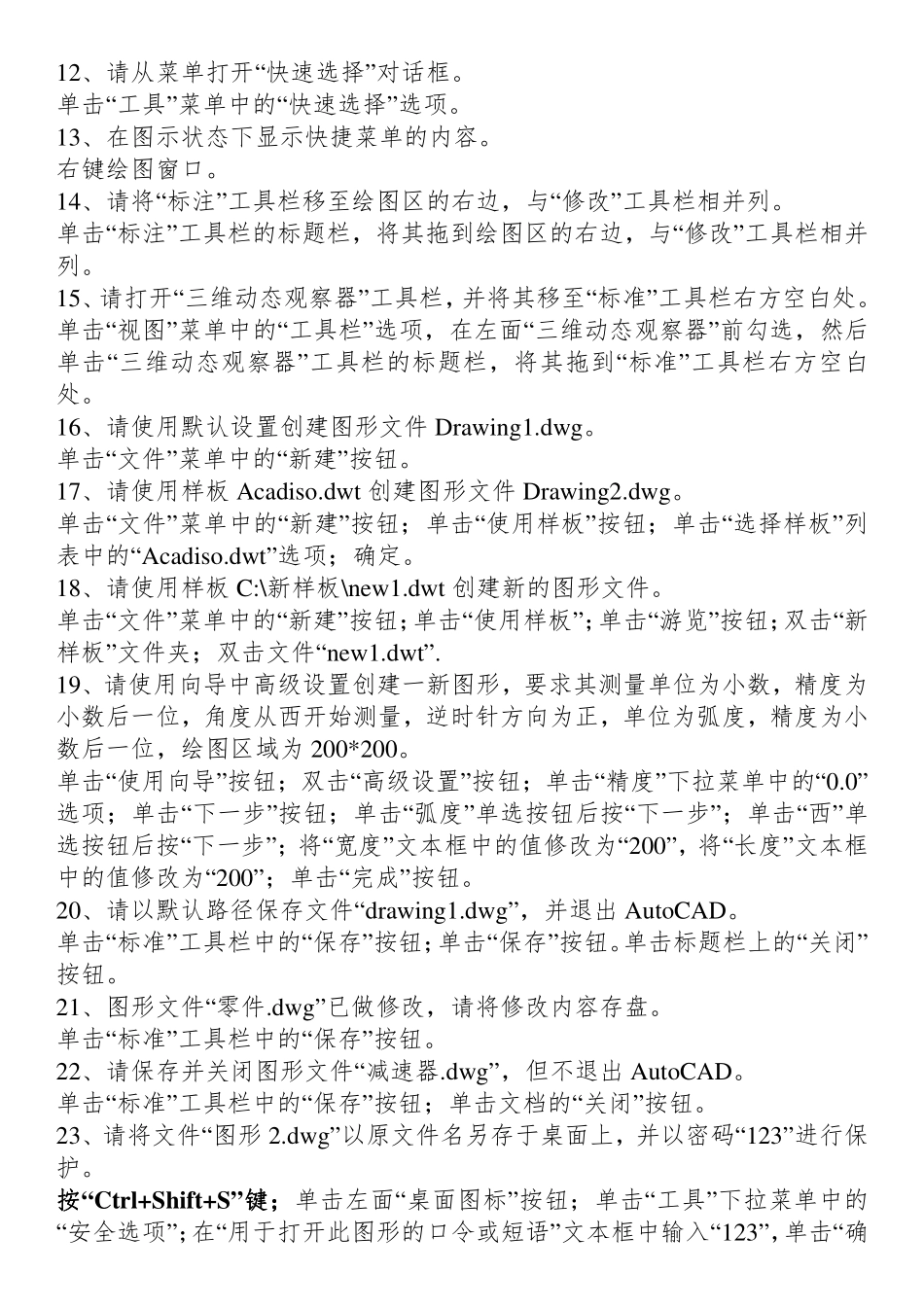 职称计算机CAD模块题库_第2页