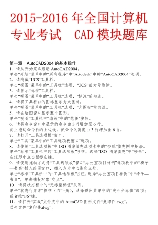 职称计算机CAD模块题库