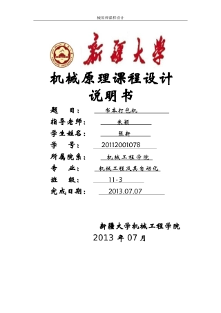 书本打包机说明书