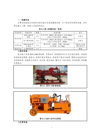 袖阀管施工方案