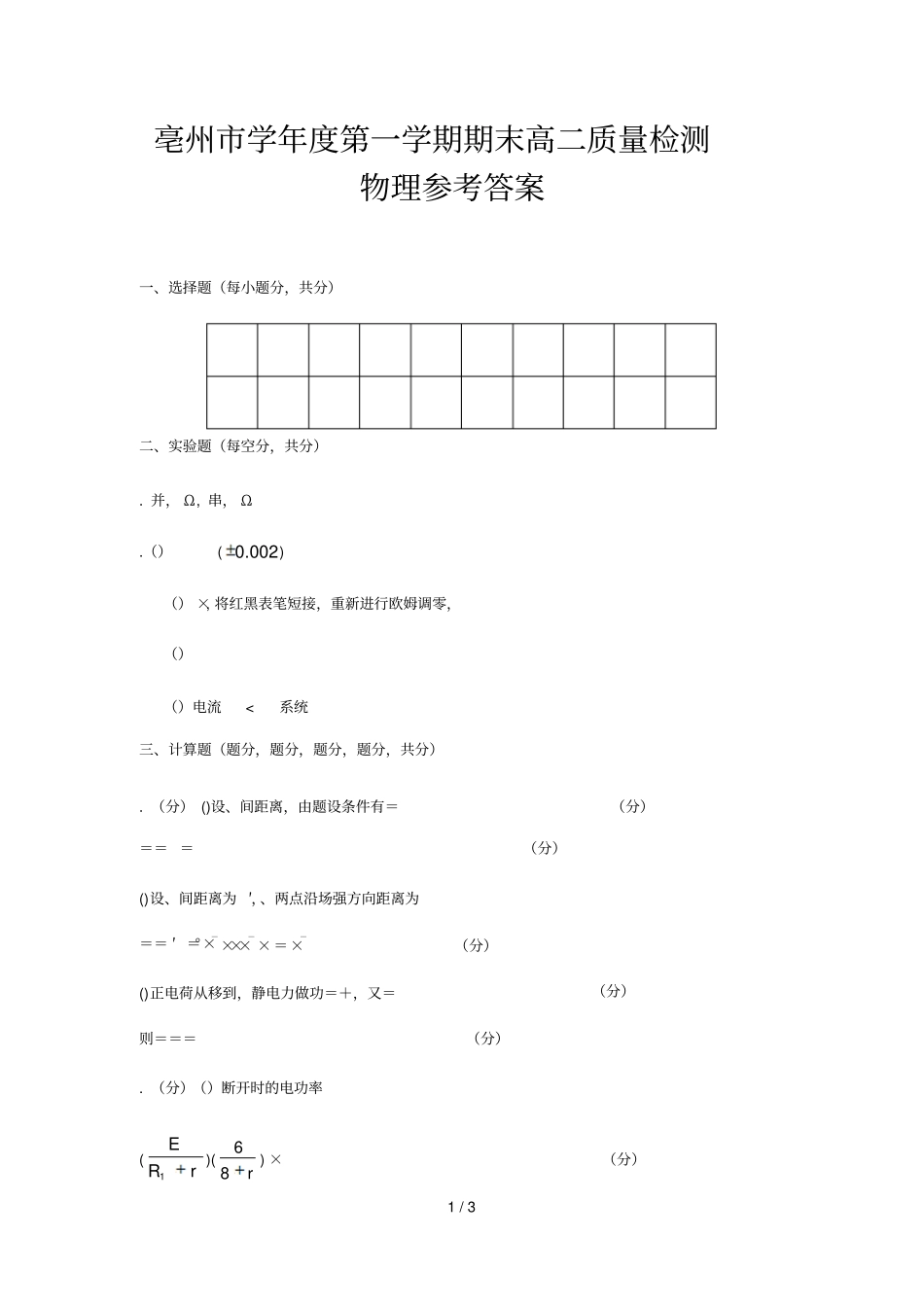 亳州20172018学年第一学期期末高二质量检测物理参考_第1页