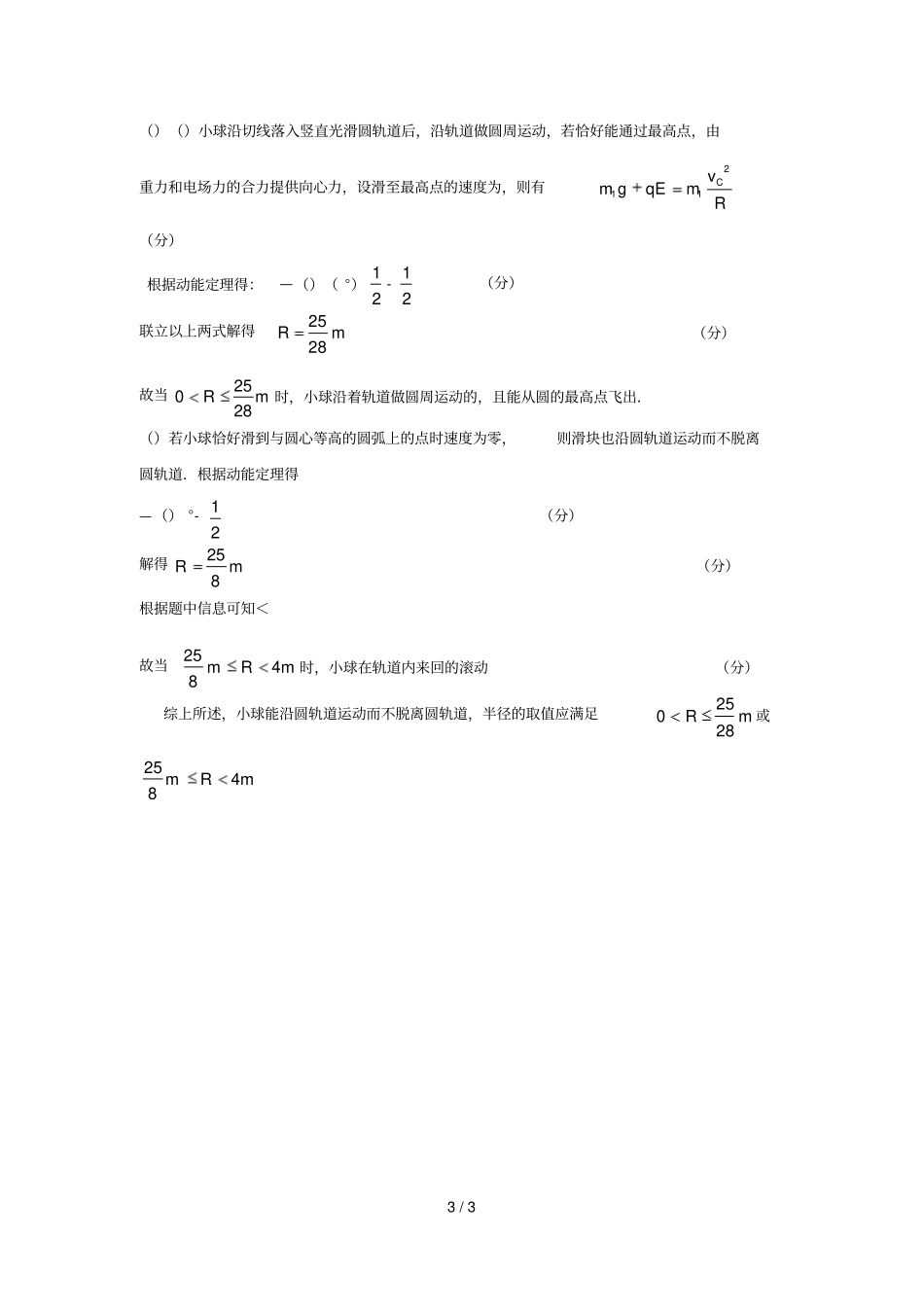 亳州20172018学年第一学期期末高二质量检测物理参考_第3页