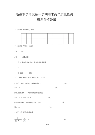 亳州20172018学年第一学期期末高二质量检测物理参考