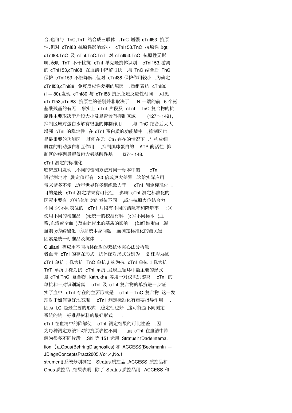 人cTnI抗原性及测定标准化的研究进展_第3页