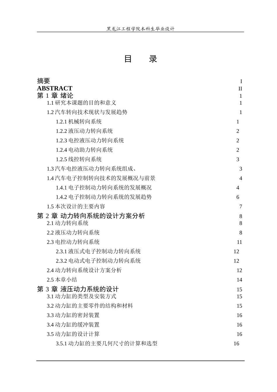 汽车电控液压动力转向系统设计_第3页