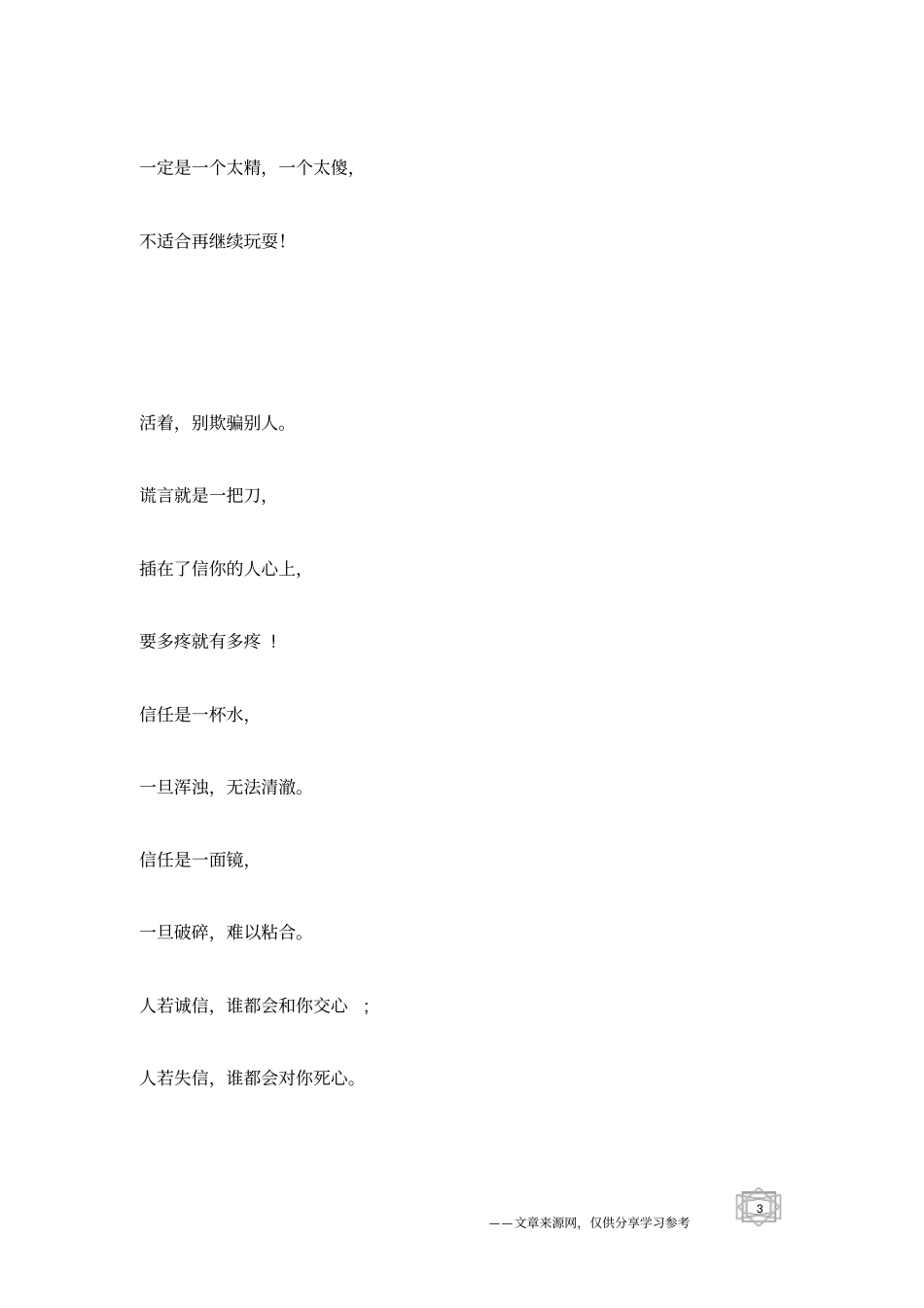 人与人相处深度好文_人生感悟_第3页