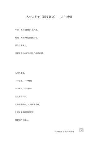 人与人相处深度好文_人生感悟
