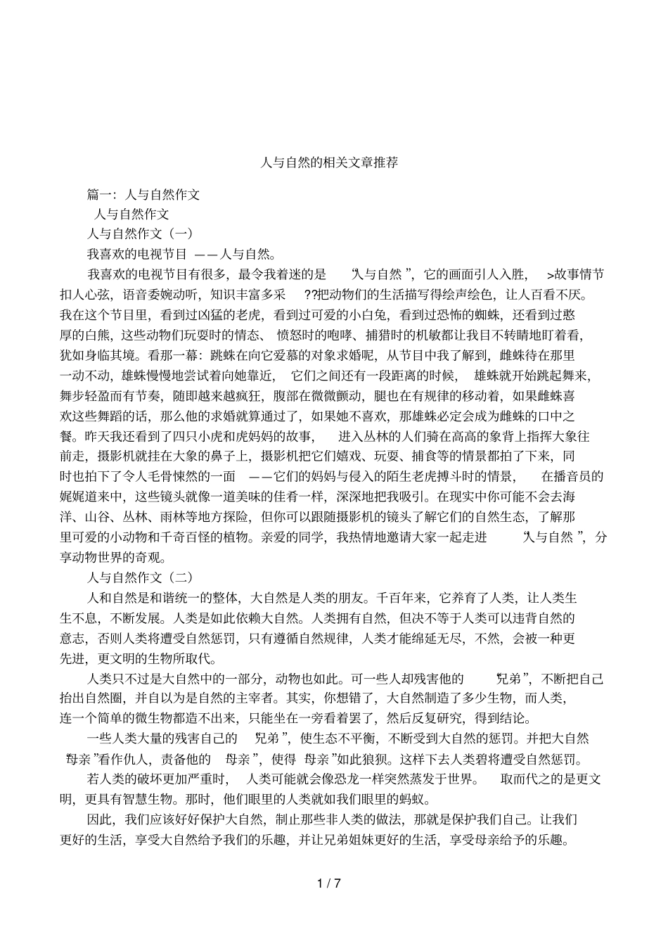 人与自然的相关文章推荐_第1页