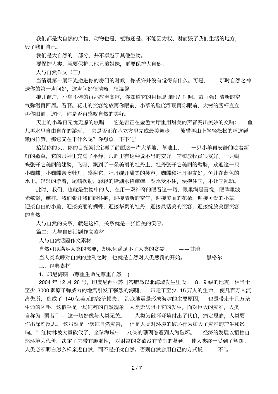 人与自然的相关文章推荐_第2页