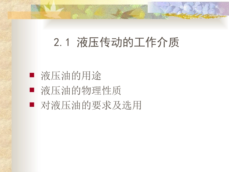 第二章液压传动与气压传动_第2页