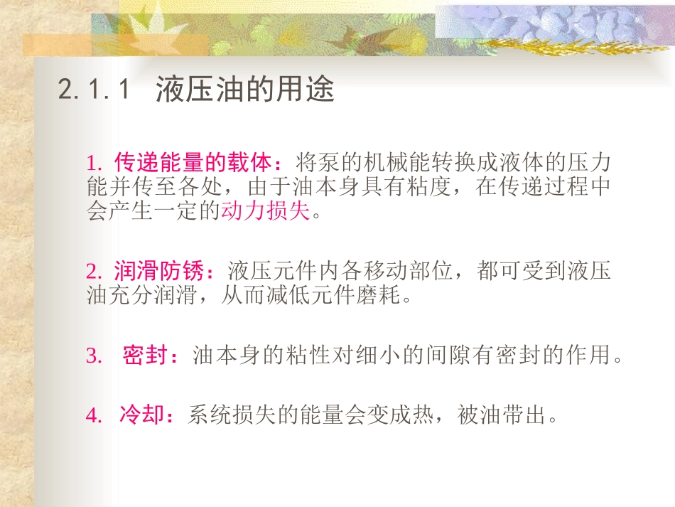 第二章液压传动与气压传动_第3页