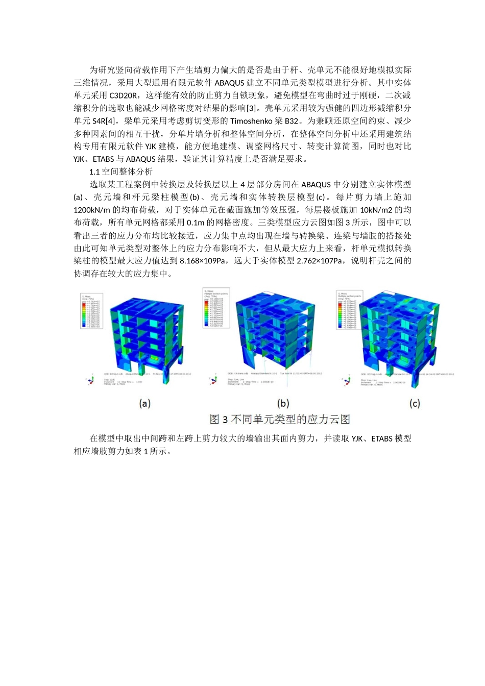 转换层上层剪力墙剪力超限YJK_第3页