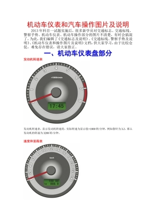 机动车仪表和汽车操作图片及说明