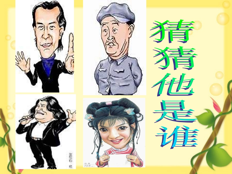 人物形象 --活生生的这一个_第2页