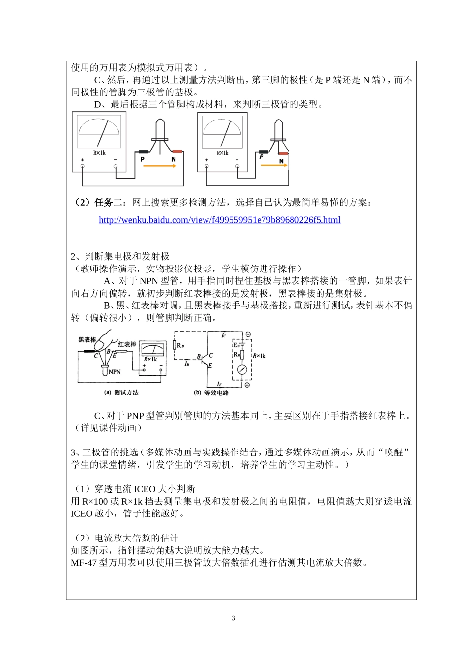 三极管电极的判别与性能检测_第3页
