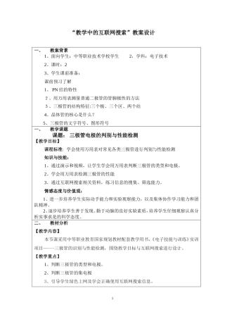 三极管电极的判别与性能检测