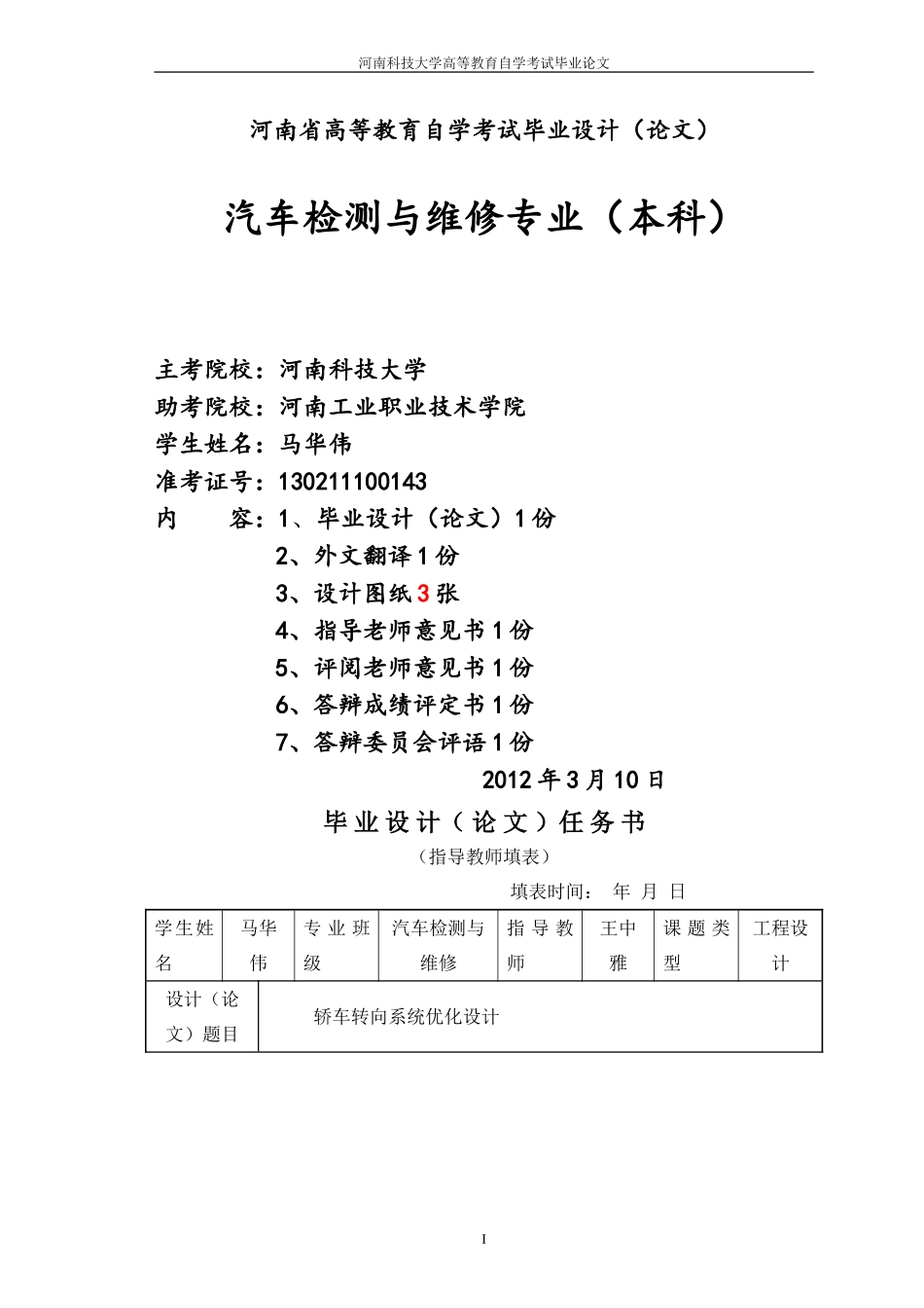 轿车转向系优化设计_第1页