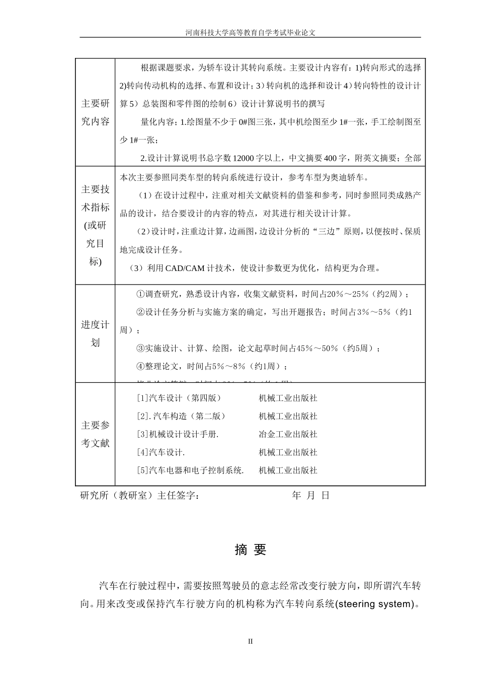 轿车转向系优化设计_第2页