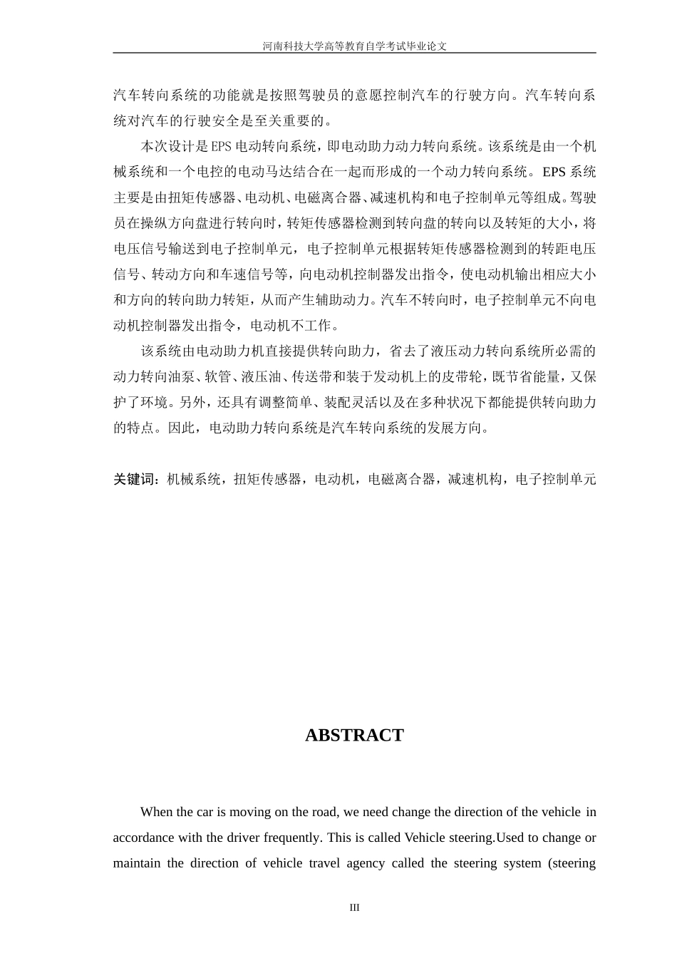 轿车转向系优化设计_第3页