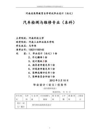 轿车转向系优化设计