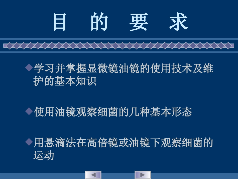 实验一 显微镜油镜的使用和细菌形态的观察_第2页