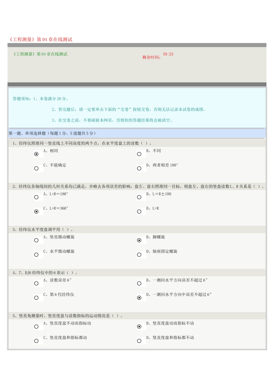 郑州大学远程网上测试工程测量2014第四章_第1页