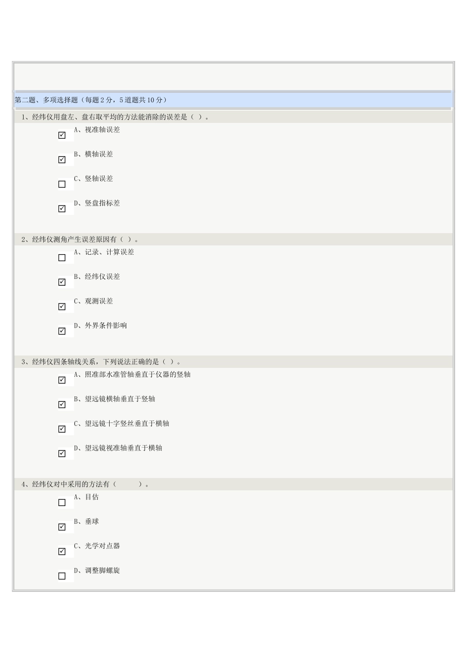 郑州大学远程网上测试工程测量2014第四章_第2页