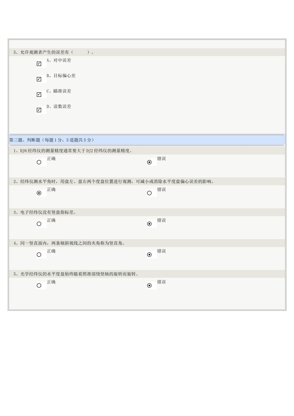 郑州大学远程网上测试工程测量2014第四章_第3页