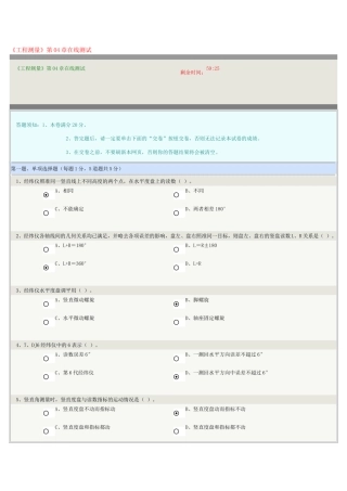郑州大学远程网上测试工程测量2014第四章