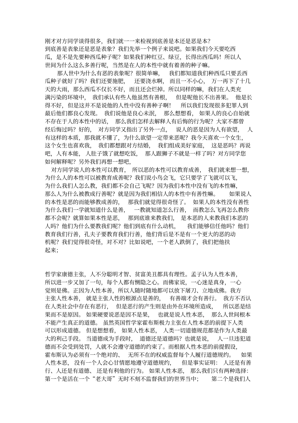 人之初性本善辩论赛_第1页