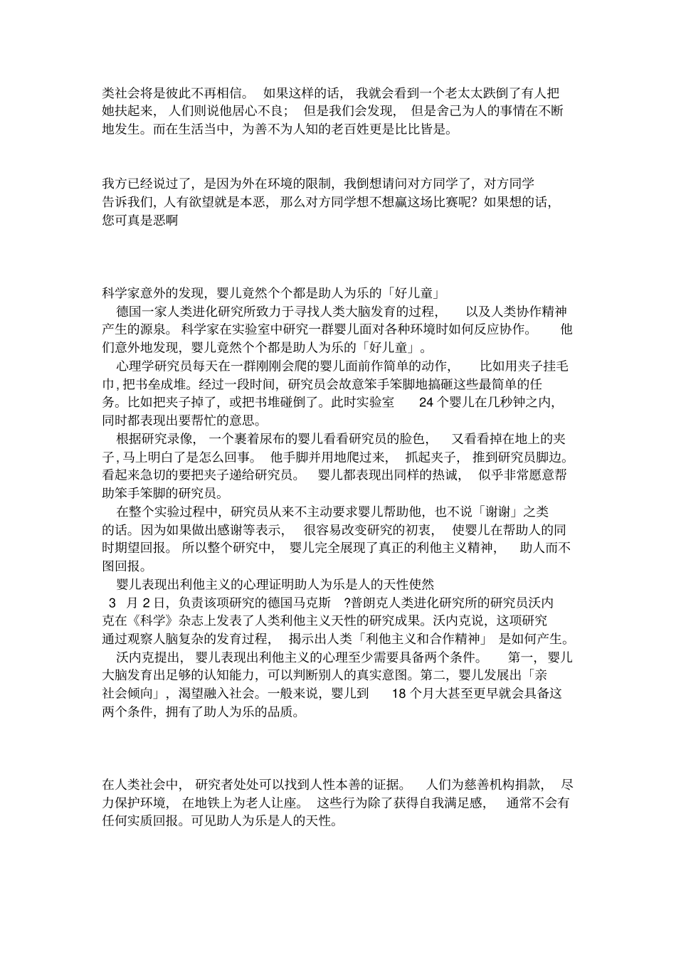 人之初性本善辩论赛_第2页