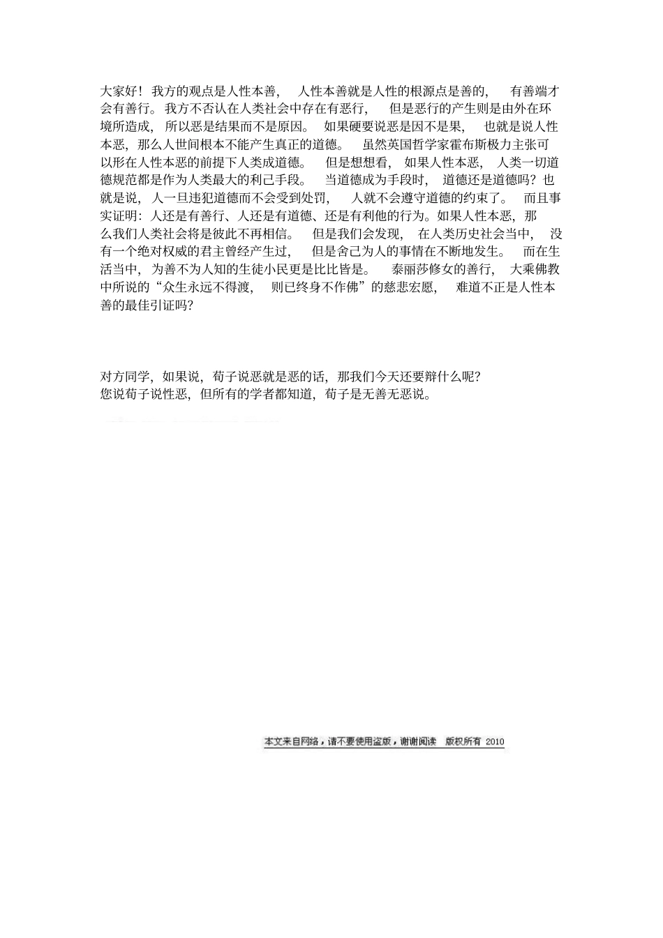 人之初性本善辩论赛_第3页