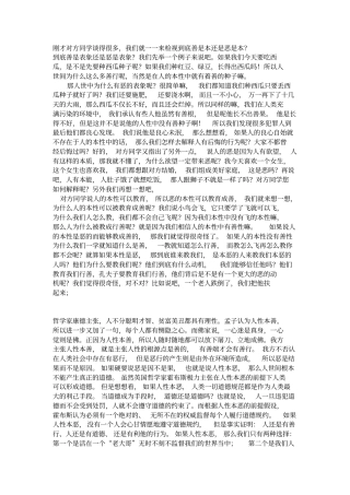 人之初性本善辩论赛