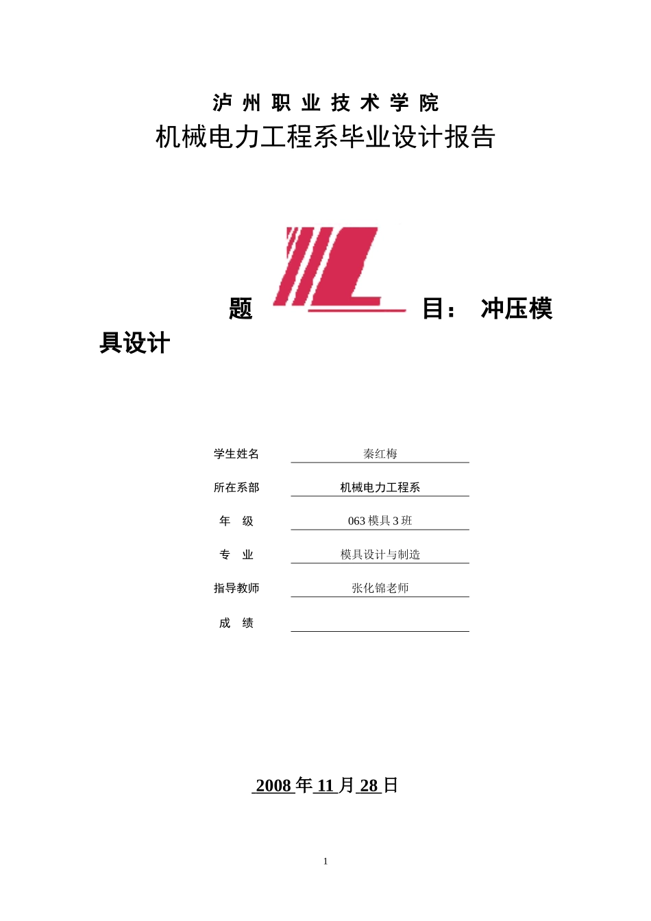 垫板冲压模具设计_第1页