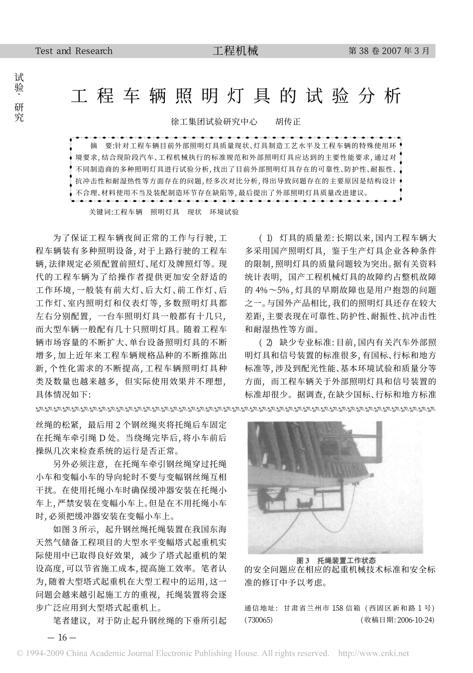 塔式起重机起升钢丝绳托绳装置的设计及应用_第3页