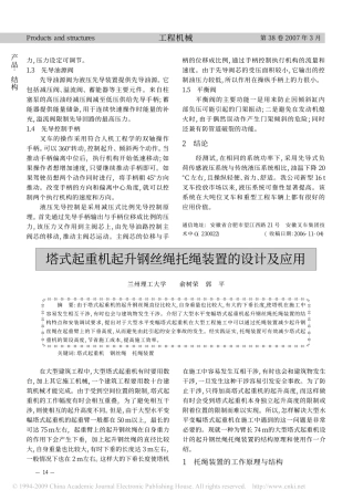 塔式起重机起升钢丝绳托绳装置的设计及应用