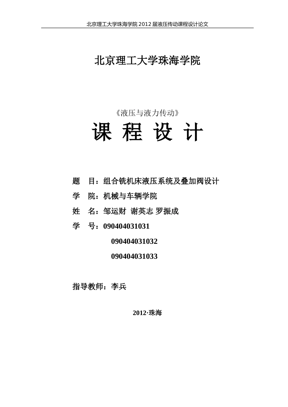 液压实习(1)_第1页