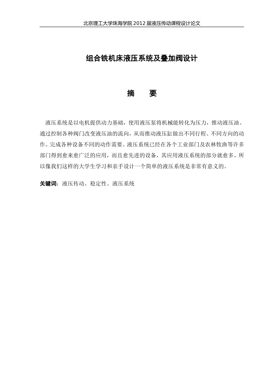 液压实习(1)_第2页