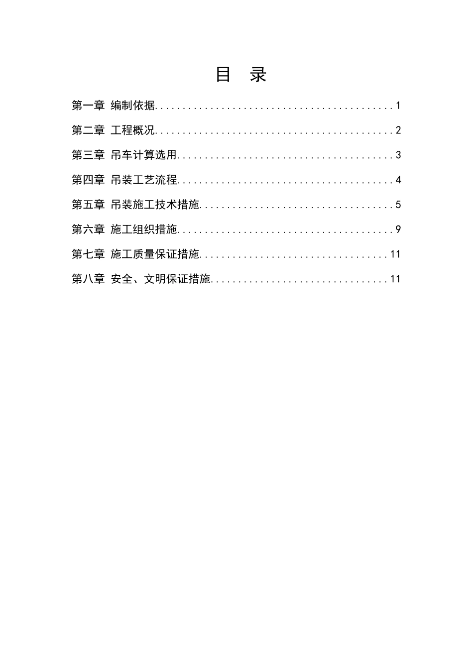 钢桁架吊装施工方案_第2页