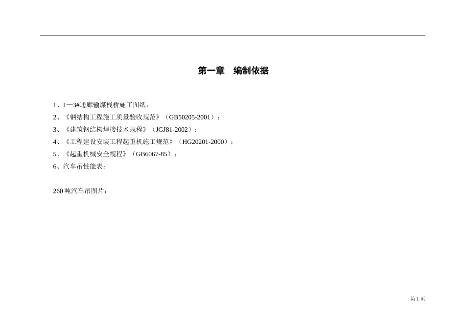 钢桁架吊装施工方案_第3页