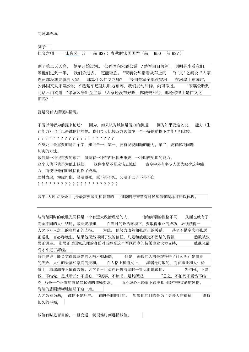 人之立身处世能力比诚信更重要还是诚信比能力更重要_第1页