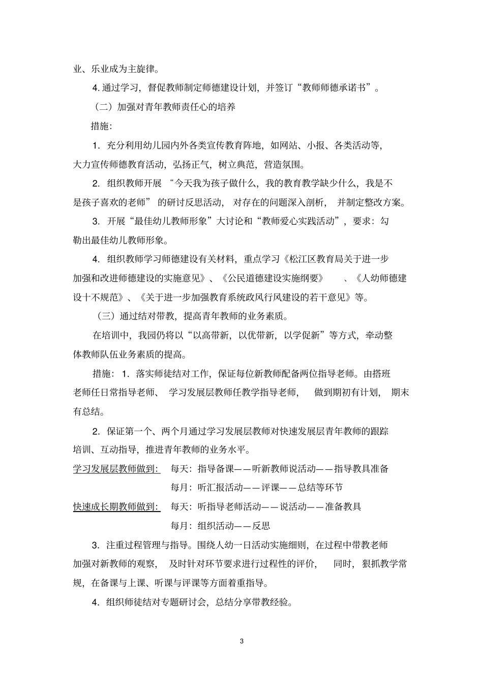 人乐幼儿园青年教师三年园本培训规划_第3页