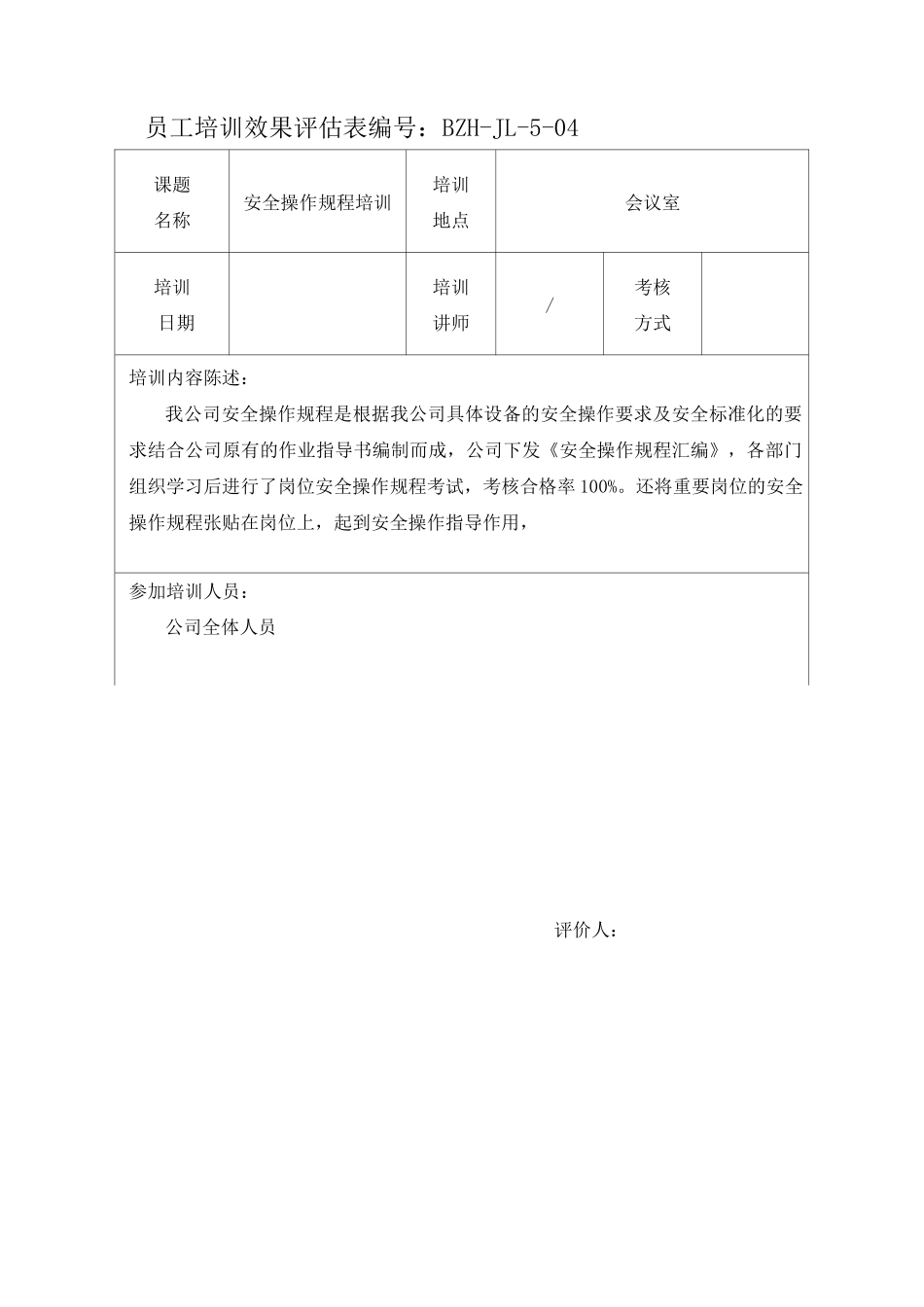 培训效果评估表_第2页