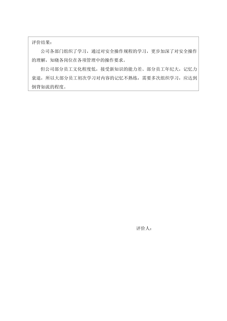培训效果评估表_第3页