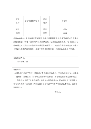 培训效果评估表