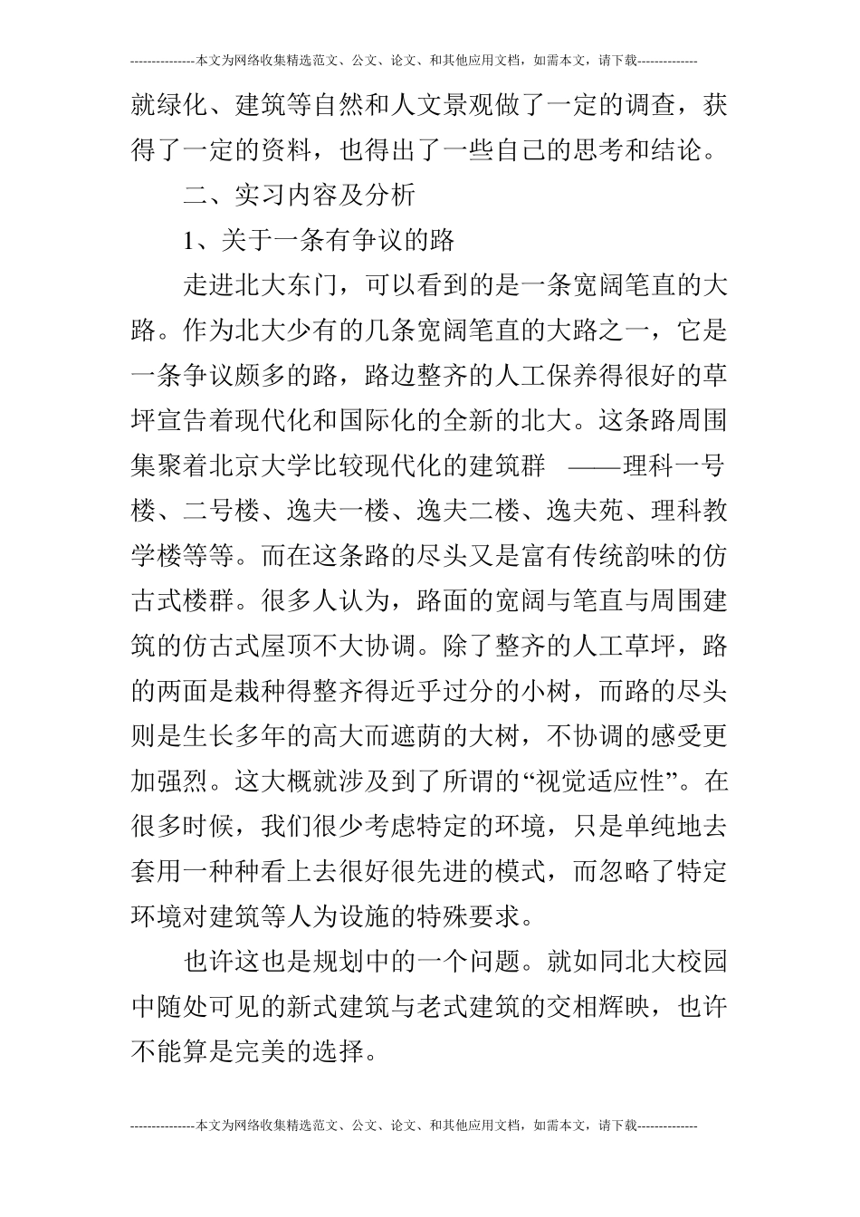 人与环境实习报告_第3页