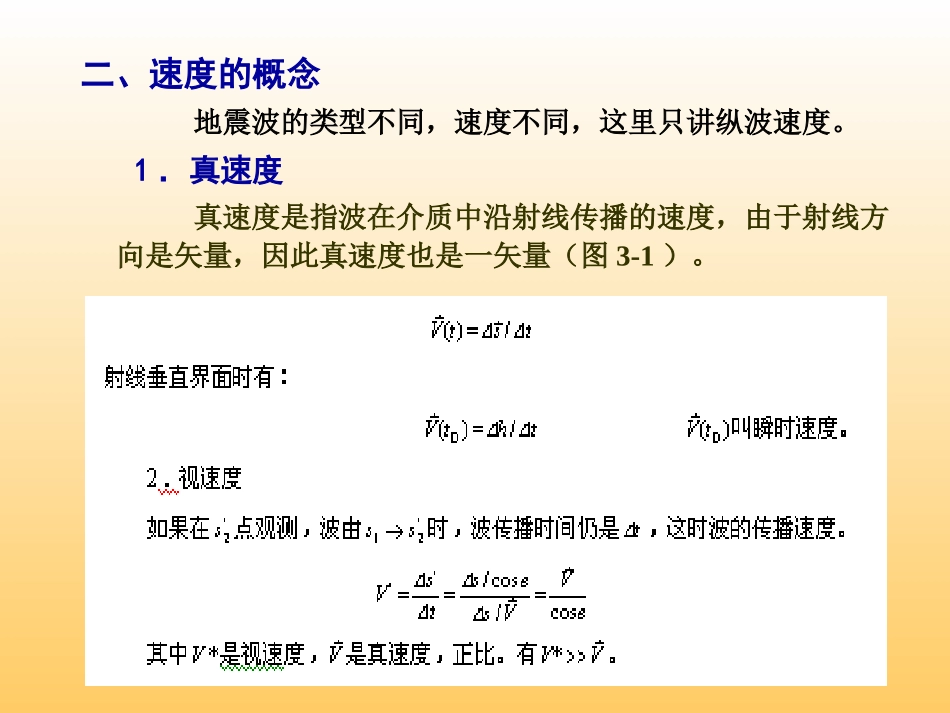 第三章时深转换_第2页